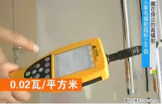 家里的辐射之王竟然是它！比微波炉还高2000倍 - 生活百科 - 大同生活社区 - 大同28生活网 dt.28life.net