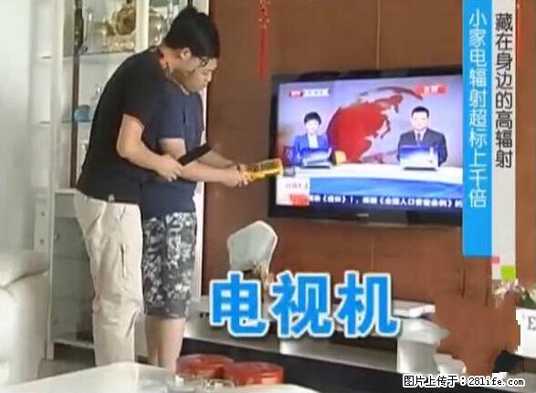 家里的辐射之王竟然是它！比微波炉还高2000倍 - 生活百科 - 大同生活社区 - 大同28生活网 dt.28life.net