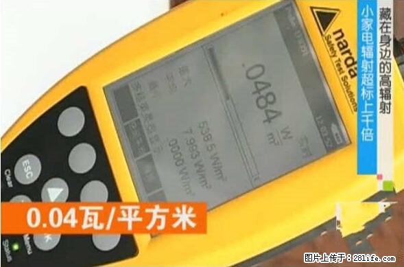 家里的辐射之王竟然是它！比微波炉还高2000倍 - 生活百科 - 大同生活社区 - 大同28生活网 dt.28life.net