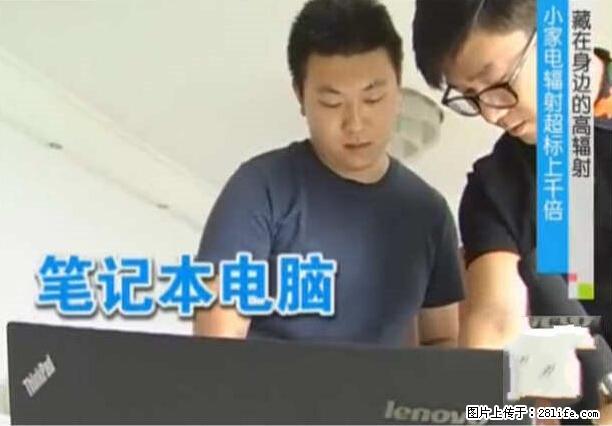 家里的辐射之王竟然是它！比微波炉还高2000倍 - 生活百科 - 大同生活社区 - 大同28生活网 dt.28life.net