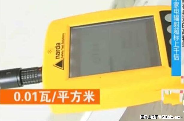 家里的辐射之王竟然是它！比微波炉还高2000倍 - 生活百科 - 大同生活社区 - 大同28生活网 dt.28life.net