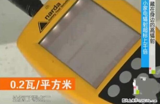 家里的辐射之王竟然是它！比微波炉还高2000倍 - 生活百科 - 大同生活社区 - 大同28生活网 dt.28life.net