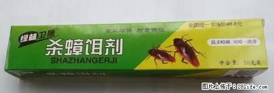 【紧急提醒】如果有“防疫站工作人员”上门灭杀蟑螂，请立刻报警 - 灌水专区 - 大同生活社区 - 大同28生活网 dt.28life.net