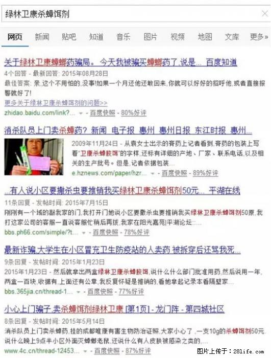 【紧急提醒】如果有“防疫站工作人员”上门灭杀蟑螂，请立刻报警 - 灌水专区 - 大同生活社区 - 大同28生活网 dt.28life.net