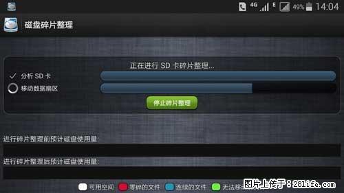 安卓手机手机如何进行磁盘碎片整理 - 生活百科 - 大同生活社区 - 大同28生活网 dt.28life.net