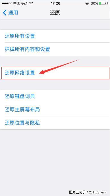 iPhone6S WIFI 不稳定的解决方法 - 生活百科 - 大同生活社区 - 大同28生活网 dt.28life.net