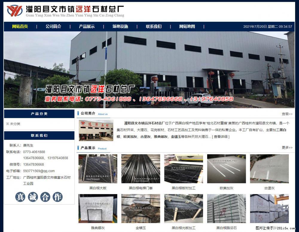 灌阳县文市镇远洋石材总厂 shicai158.julong5.com - 网站推广 - 广告专区 - 大同分类信息 - 大同28生活网 dt.28life.net