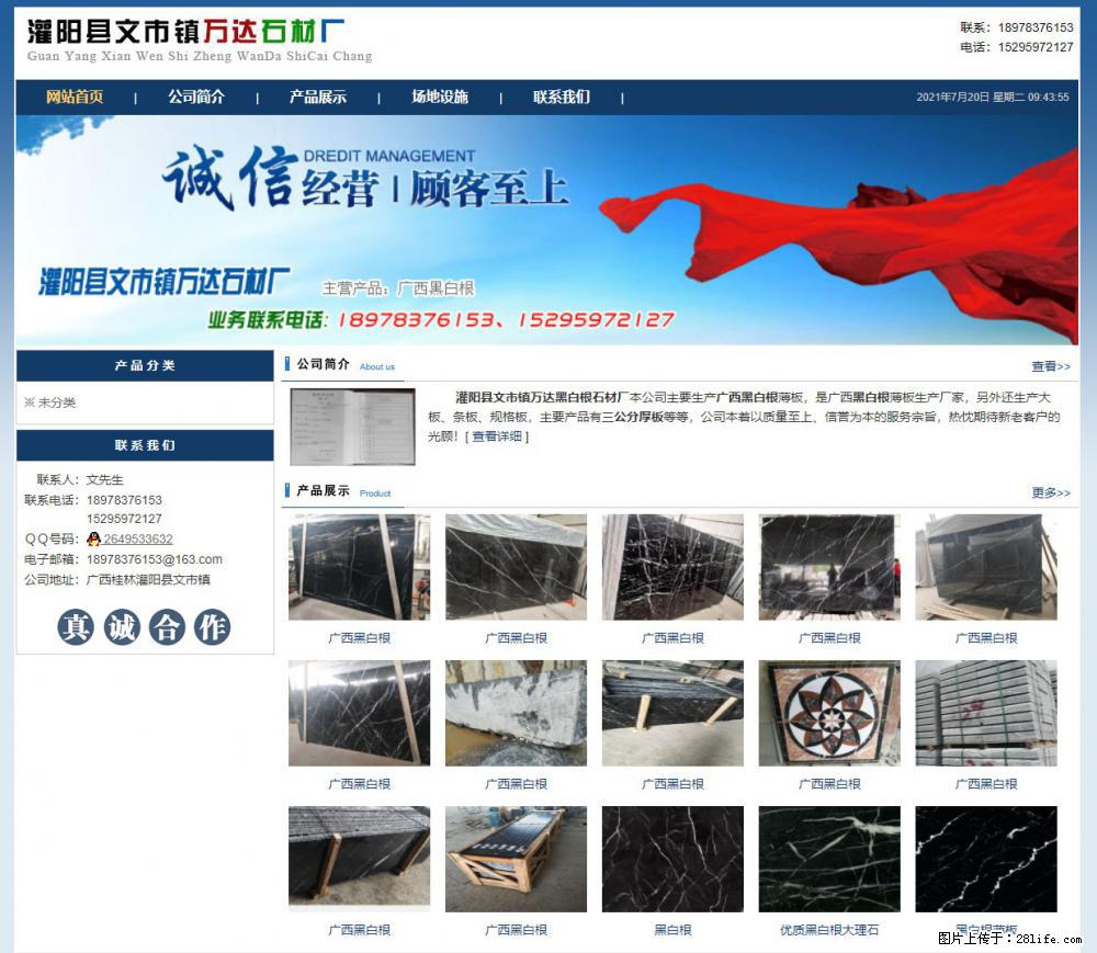 灌阳县文市镇万达石材厂 www.shicai3.cn - 网站推广 - 广告专区 - 大同分类信息 - 大同28生活网 dt.28life.net