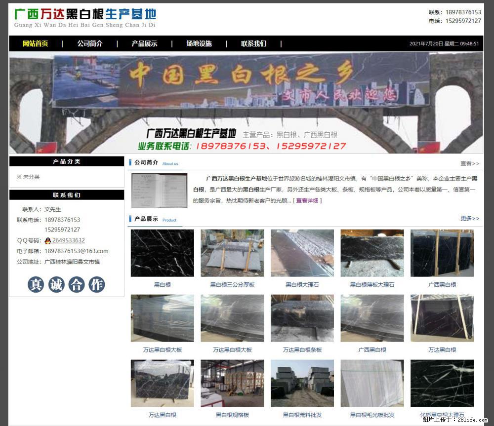 广西万达黑白根生产基地 www.shicai68.com - 网站推广 - 广告专区 - 大同分类信息 - 大同28生活网 dt.28life.net