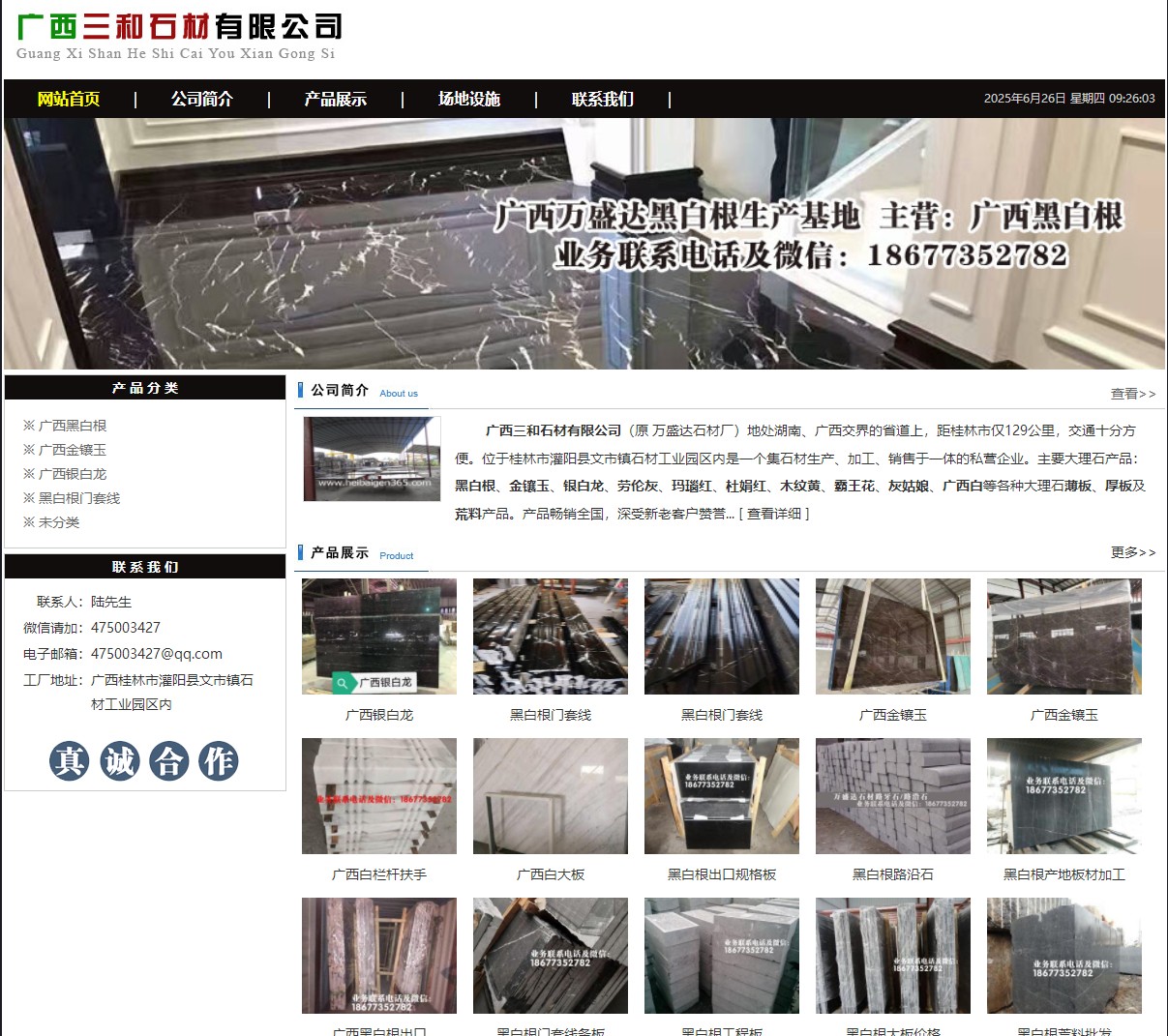 广西三和石材有限公司 shicai6.julong5.com - 网站推广 - 广告专区 - 大同分类信息 - 大同28生活网 dt.28life.net