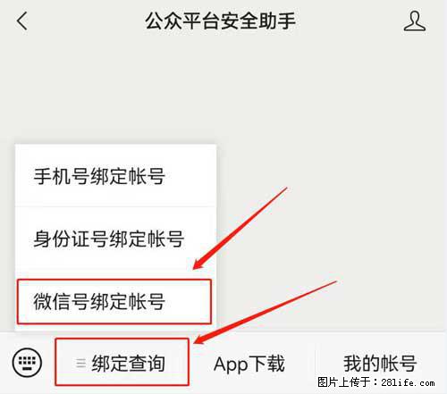 如何删除绑定别人的微信公众号运营帐号？ - 生活百科 - 大同生活社区 - 大同28生活网 dt.28life.net