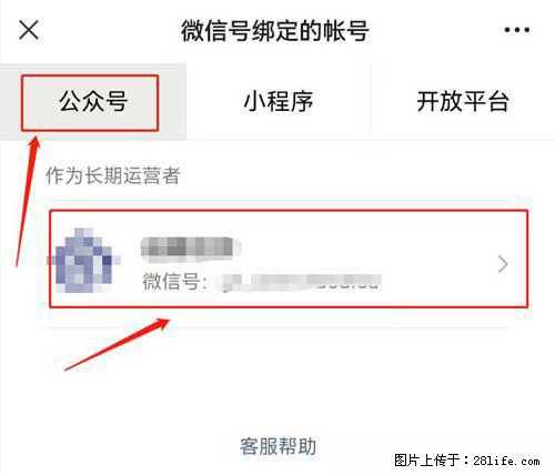 如何删除绑定别人的微信公众号运营帐号？ - 生活百科 - 大同生活社区 - 大同28生活网 dt.28life.net