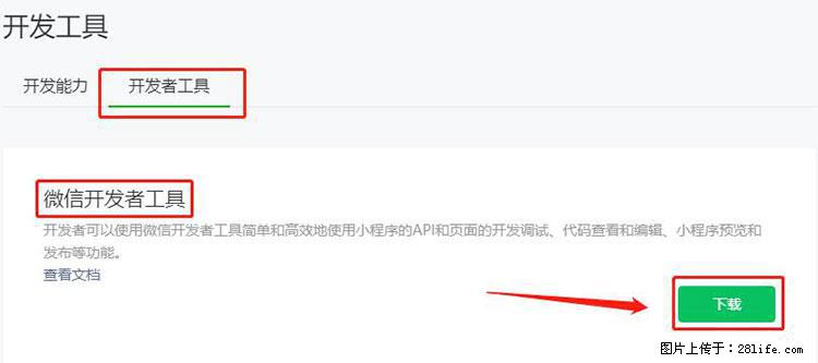 如何简单的让你开发的移动端网站在微信小程序里显示? - 生活百科 - 大同生活社区 - 大同28生活网 dt.28life.net