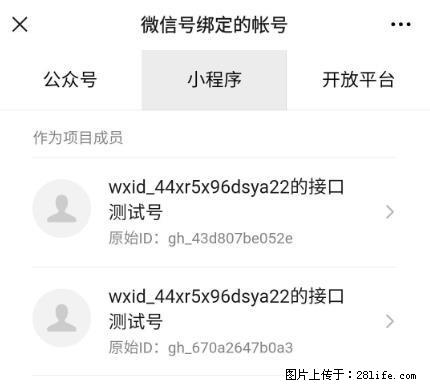 如何彻底解绑微信号绑定的小程序测试号？ - 生活百科 - 大同生活社区 - 大同28生活网 dt.28life.net