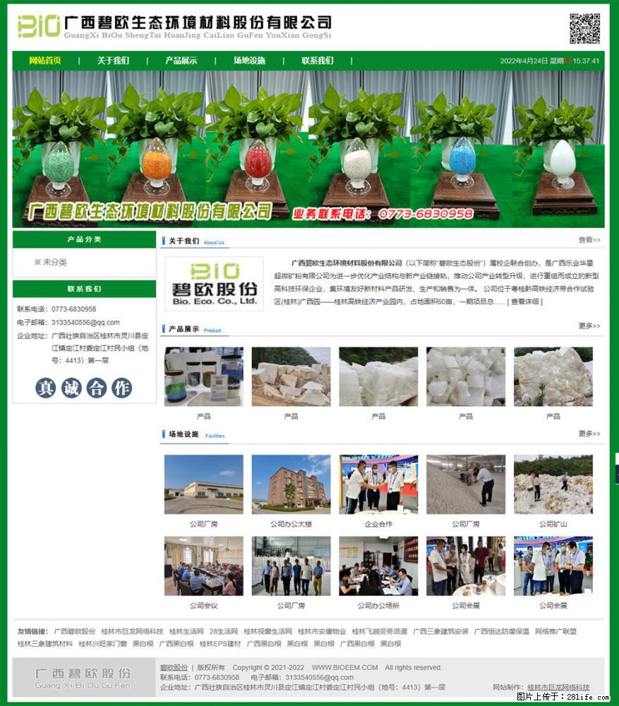广西碧欧生态环境材料股份有限公司 bioeem.julong5.com - 新手上路 - 大同生活社区 - 大同28生活网 dt.28life.net