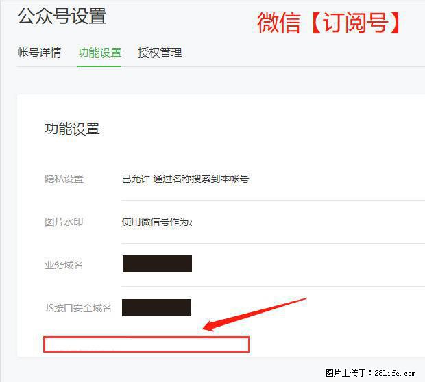 微信公众号设置-功能设置-为什么没有【网页授权域名】项? - 生活百科 - 大同生活社区 - 大同28生活网 dt.28life.net