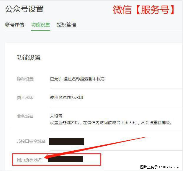 微信公众号设置-功能设置-为什么没有【网页授权域名】项? - 生活百科 - 大同生活社区 - 大同28生活网 dt.28life.net