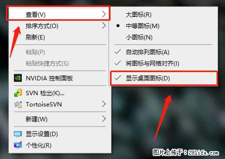 电脑桌面 的图标不见了 怎么设置回来？ - 生活百科 - 大同生活社区 - 大同28生活网 dt.28life.net