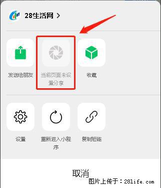 微信小程序【分享到朋友圈】灰色不能点击解决方法，分享到朋友圈源码 - 生活百科 - 大同生活社区 - 大同28生活网 dt.28life.net