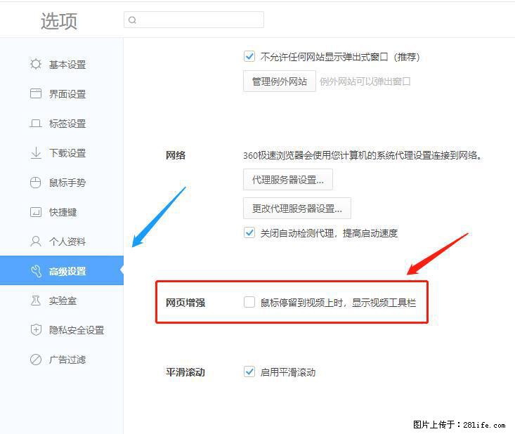 360极速浏览器 如何禁止提示“小窗口播放”？ - 生活百科 - 大同生活社区 - 大同28生活网 dt.28life.net