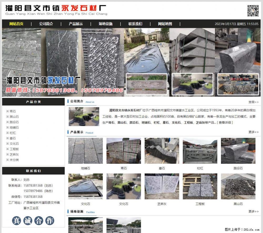 灌阳县文市镇永发石材厂 www.shicai89.com - 新手上路 - 大同生活社区 - 大同28生活网 dt.28life.net