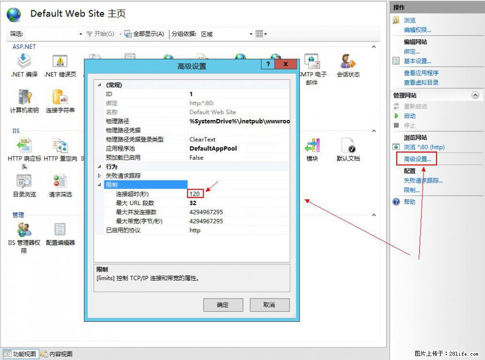 IIS7上传大文件报错：未显示页面，因为请求实体过大，HPPT状态码为413错误。 - 生活百科 - 大同生活社区 - 大同28生活网 dt.28life.net