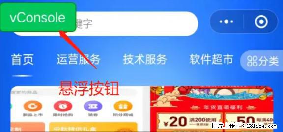 微信小程序正式版左上角出现vConsole按钮，如何去掉？ - 生活百科 - 大同生活社区 - 大同28生活网 dt.28life.net