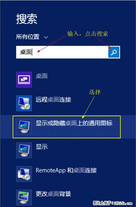 Windows 2012 r2 中如何显示或隐藏桌面图标 - 生活百科 - 大同生活社区 - 大同28生活网 dt.28life.net