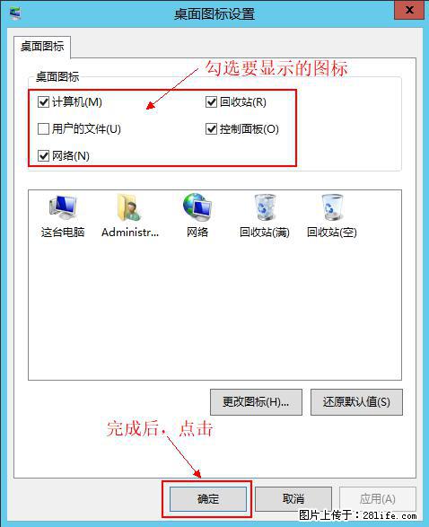 Windows 2012 r2 中如何显示或隐藏桌面图标 - 生活百科 - 大同生活社区 - 大同28生活网 dt.28life.net