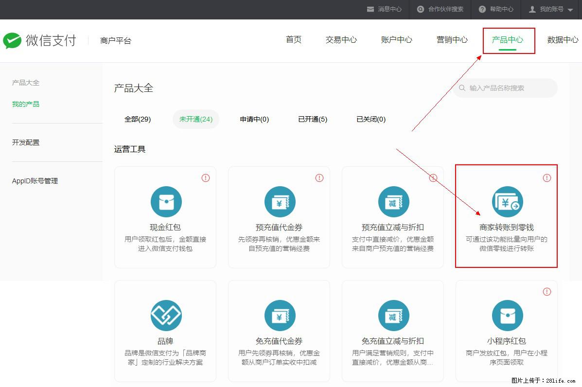 微信小程序开发，如何实现提现到用户微信钱包？ - 生活百科 - 大同生活社区 - 大同28生活网 dt.28life.net
