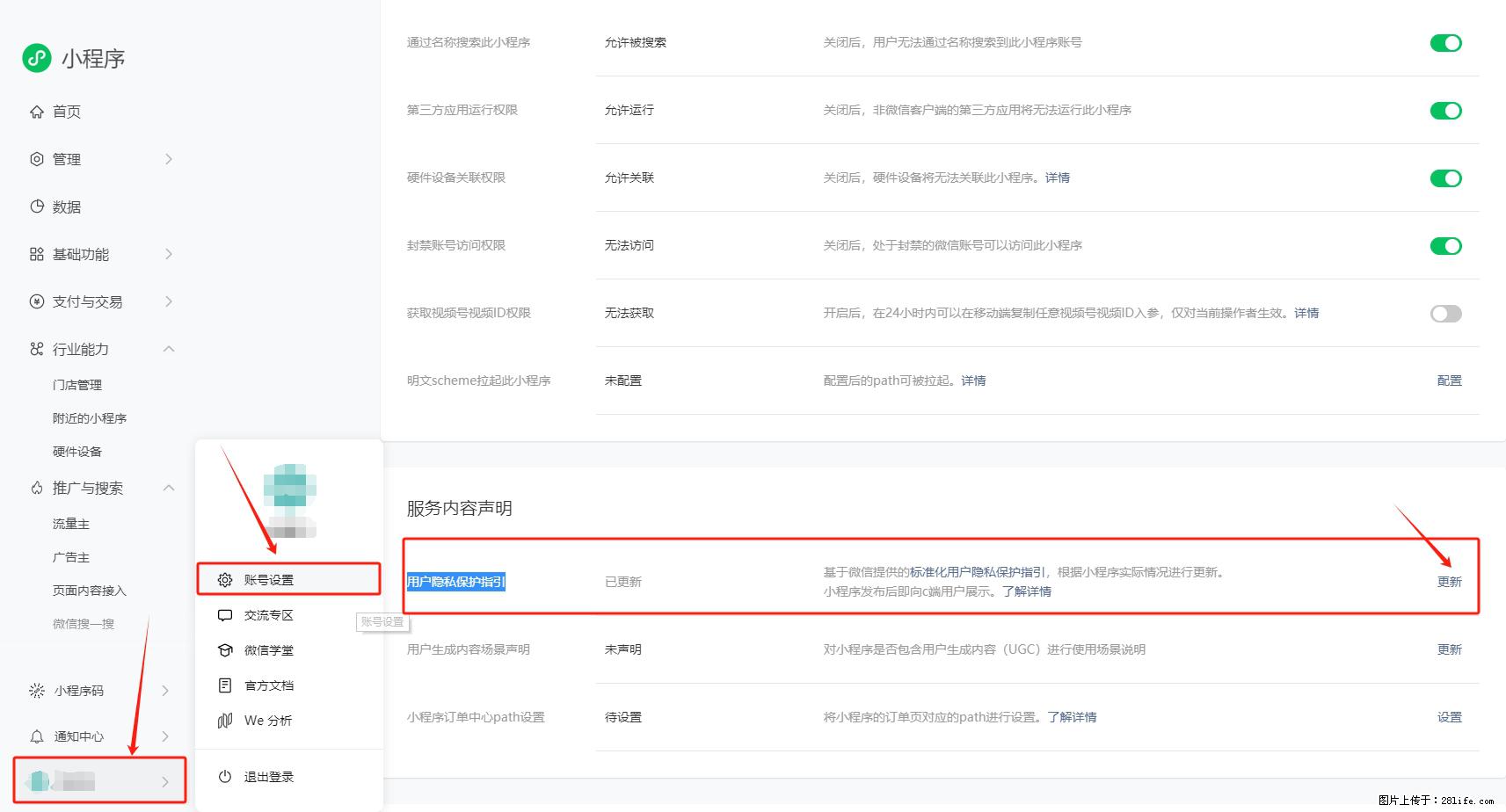 微信小程序，在哪里设置【用户隐私保护指引】？ - 生活百科 - 大同生活社区 - 大同28生活网 dt.28life.net