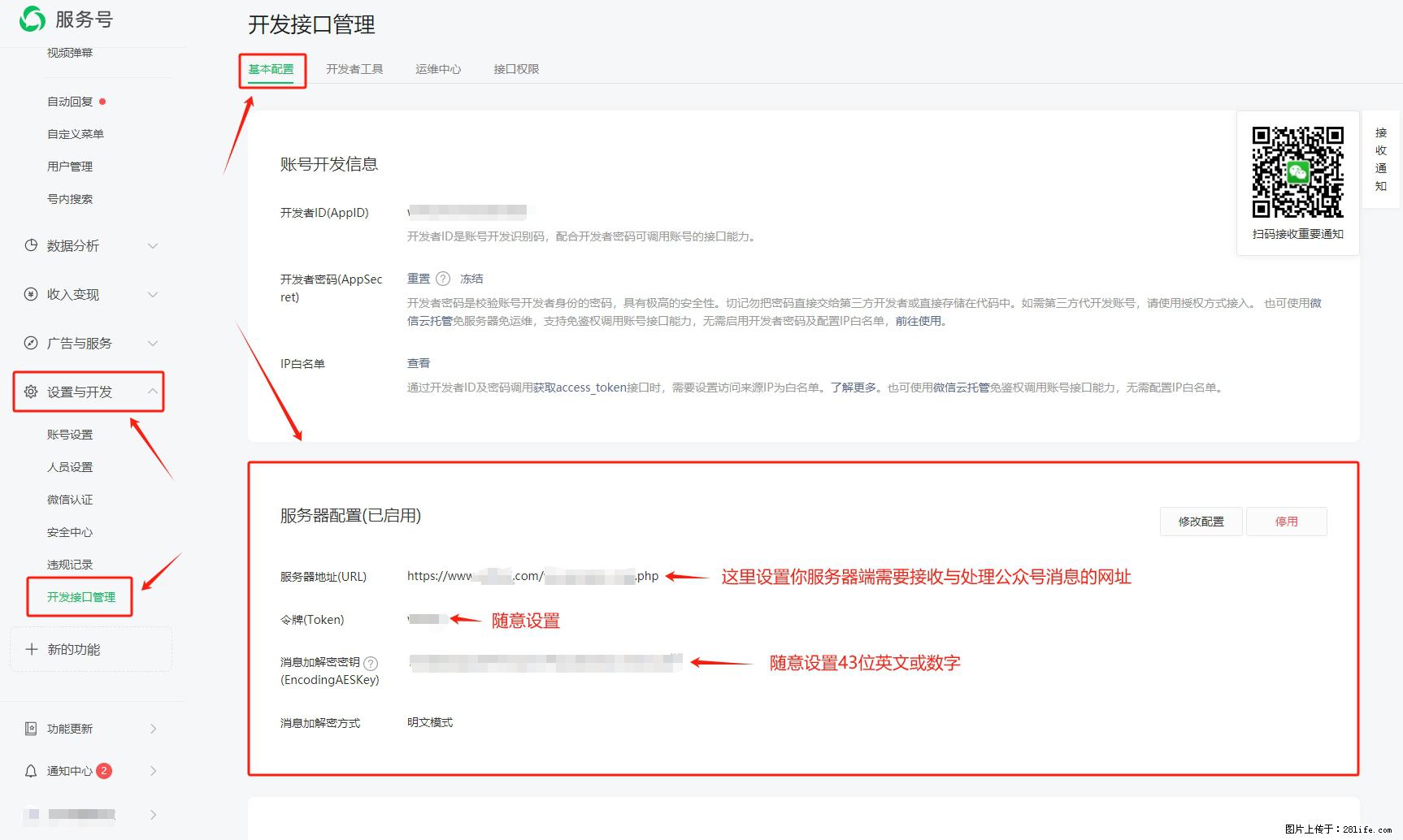 微信公众号机器人如何开发？服务器端以PHP为例 - 生活百科 - 大同生活社区 - 大同28生活网 dt.28life.net