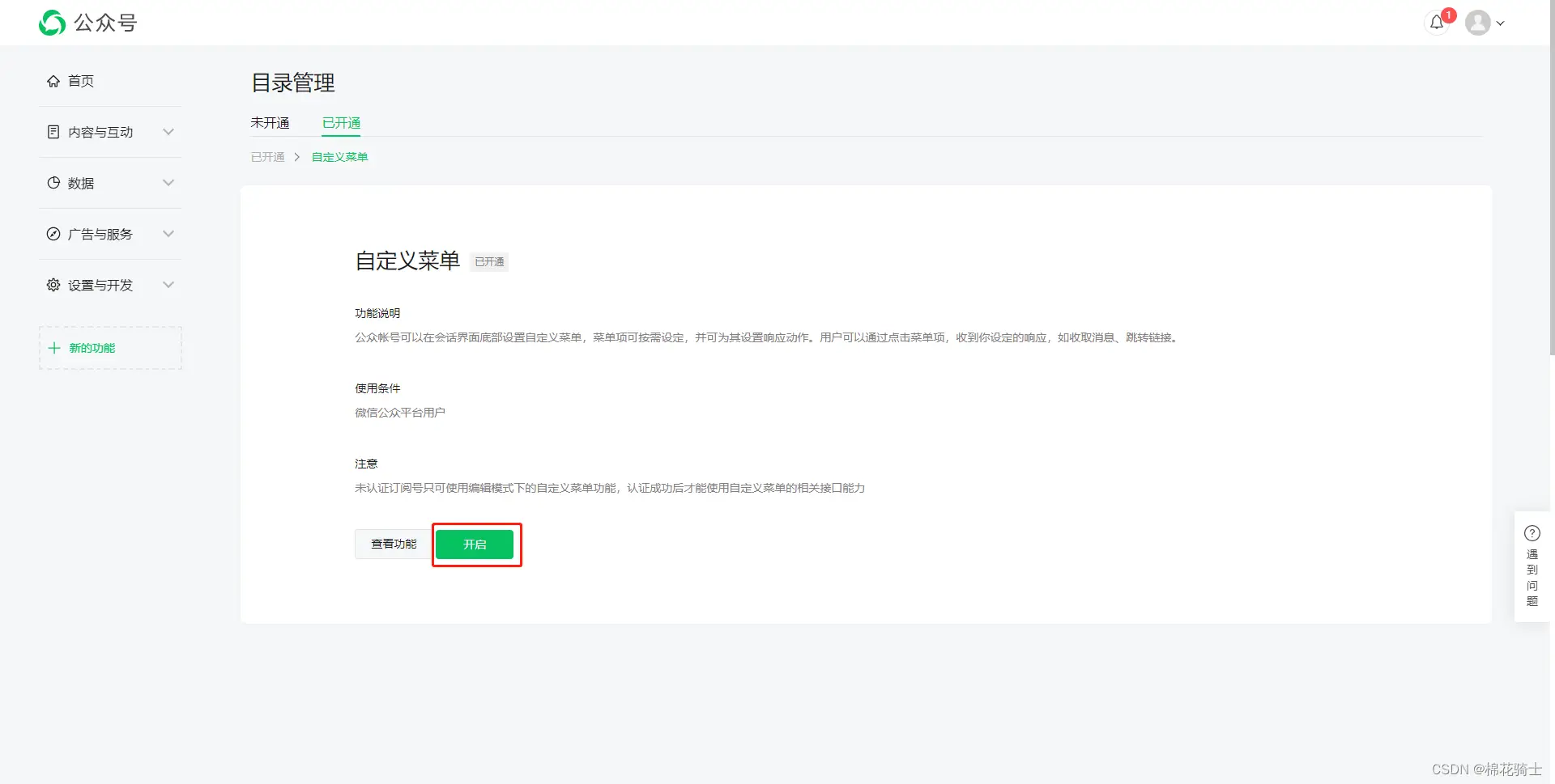 微信公众号自定义菜单如何与服务器配置同时启用 - 生活百科 - 大同生活社区 - 大同28生活网 dt.28life.net