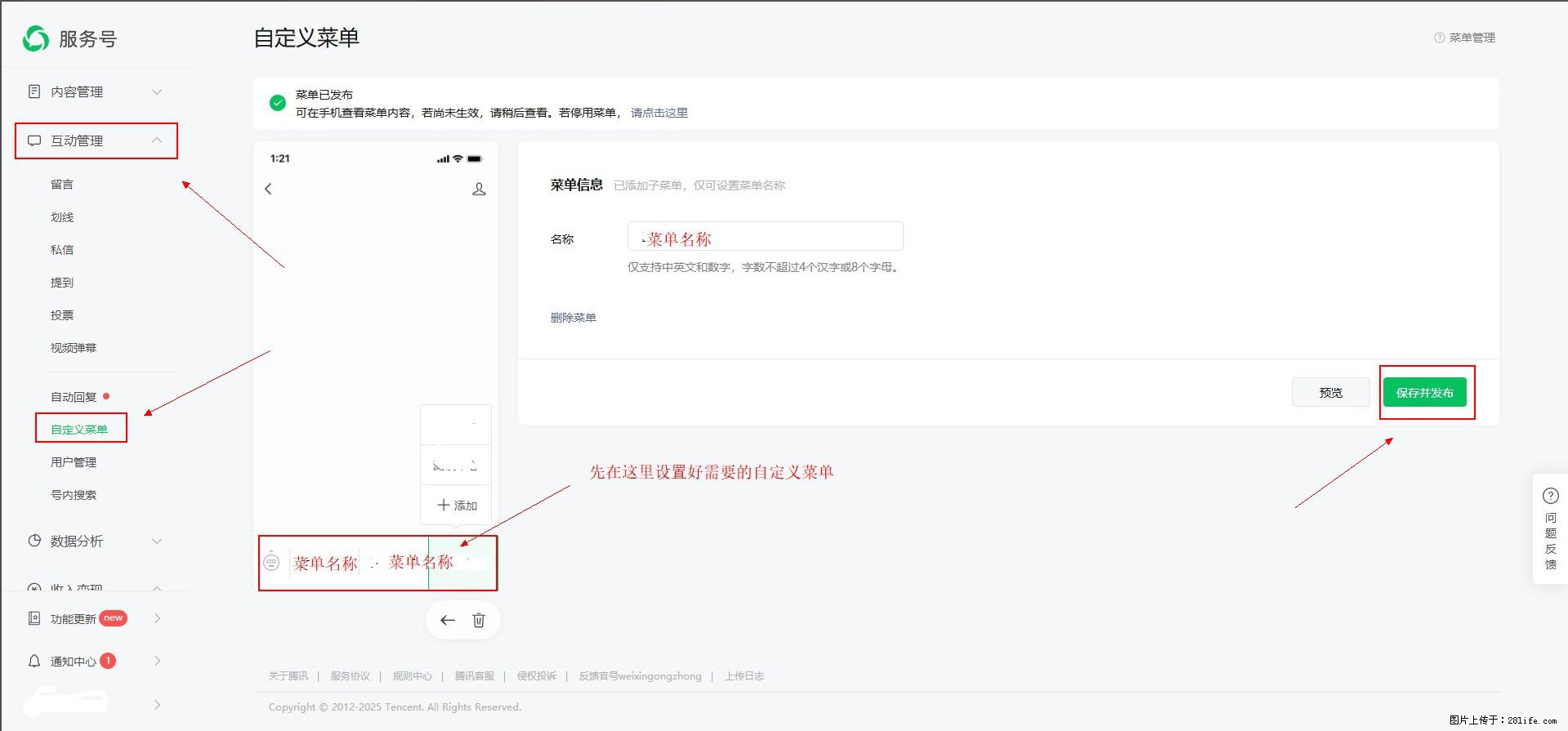 微信公众号自定义菜单如何与服务器配置同时启用 - 生活百科 - 大同生活社区 - 大同28生活网 dt.28life.net