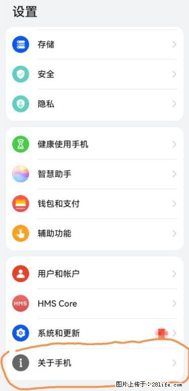 华为手机Mate30 如何开启开发者选项？ - 生活百科 - 大同生活社区 - 大同28生活网 dt.28life.net