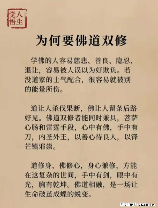 【觉悟人生】为何要佛道双修？ - 灌水专区 - 大同生活社区 - 大同28生活网 dt.28life.net