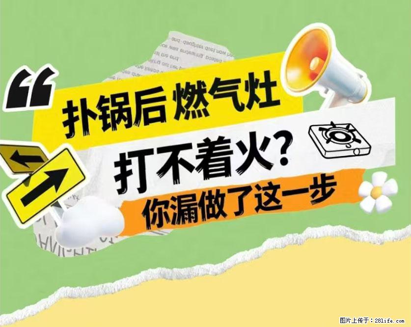 煲汤煮面时，溢锅了，清理干净后，燃气灶却一直点不着火怎么办？ - 家居生活 - 大同生活社区 - 大同28生活网 dt.28life.net