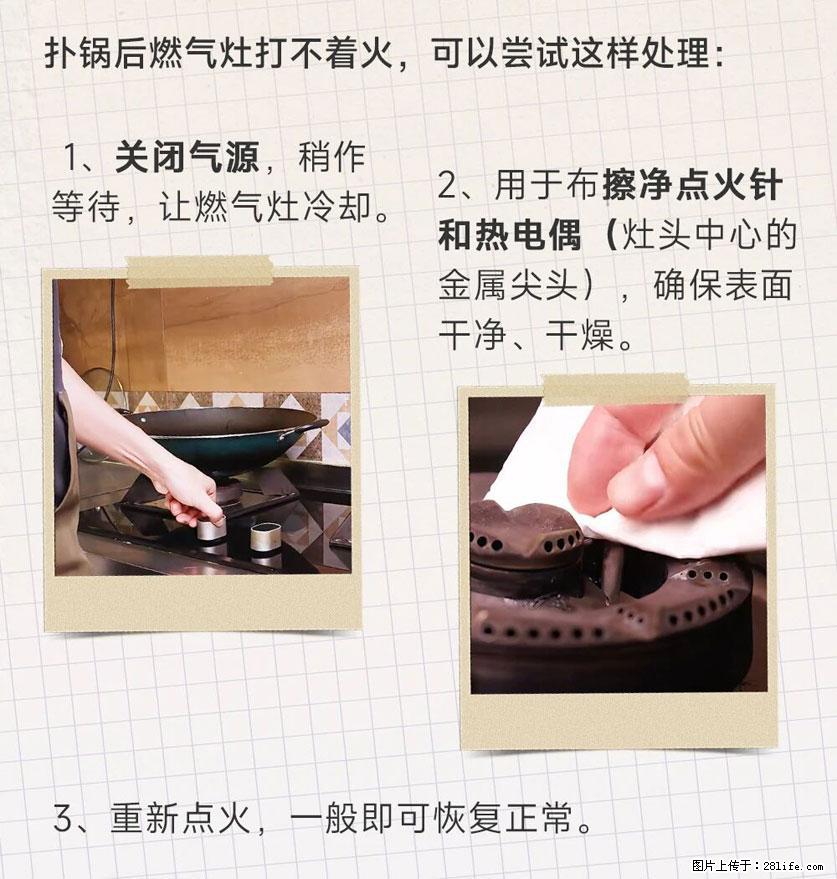 煲汤煮面时，溢锅了，清理干净后，燃气灶却一直点不着火怎么办？ - 家居生活 - 大同生活社区 - 大同28生活网 dt.28life.net