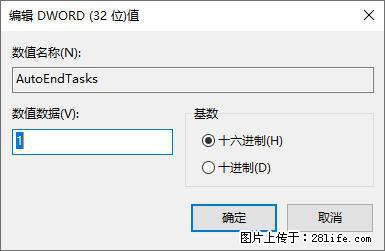 电脑windows10如何设置关机时自动结束任务快速关机 - 生活百科 - 大同生活社区 - 大同28生活网 dt.28life.net
