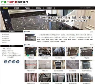 广西三和石材有限公司 shicai6.julong5.com - 大同28生活网 dt.28life.net