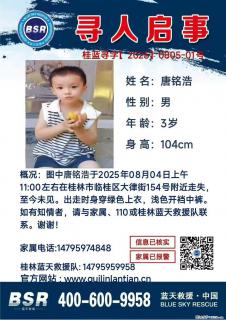 【寻人启事】图中唐铭浩于2025年08月04日上午11:00左右在桂林市临桂区大律街154号附近走失 - 大同28生活网 dt.28life.net