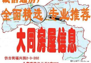 诚信通信息平台免费发布专业服务全面优选房源来平台直接提取电话 - 大同28生活网 dt.28life.net