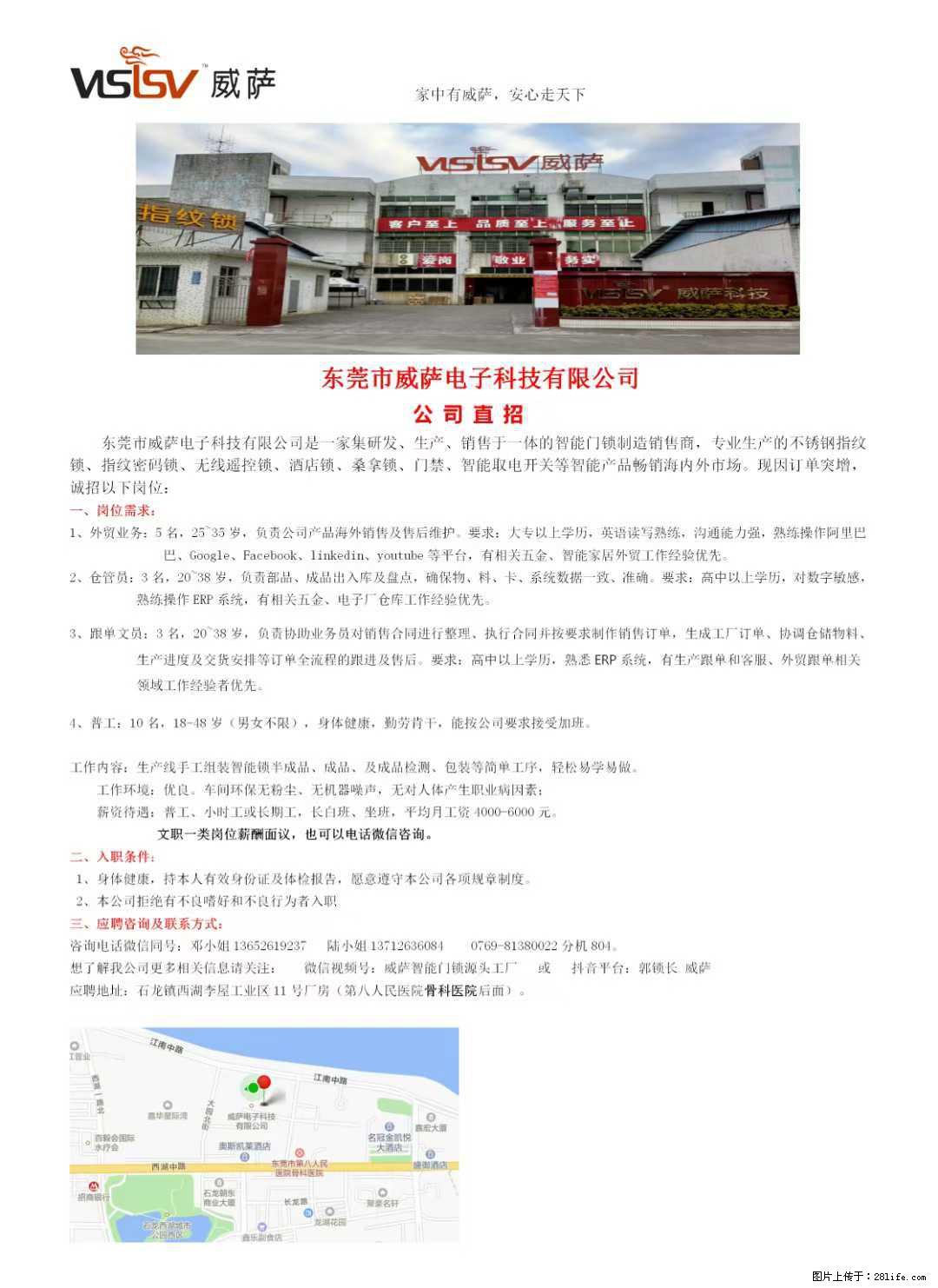 【东莞市威萨电子科技有限公司】公司直招：外贸业务、仓管员、跟单文员、普工 - 职场交流 - 大同生活社区 - 大同28生活网 dt.28life.net