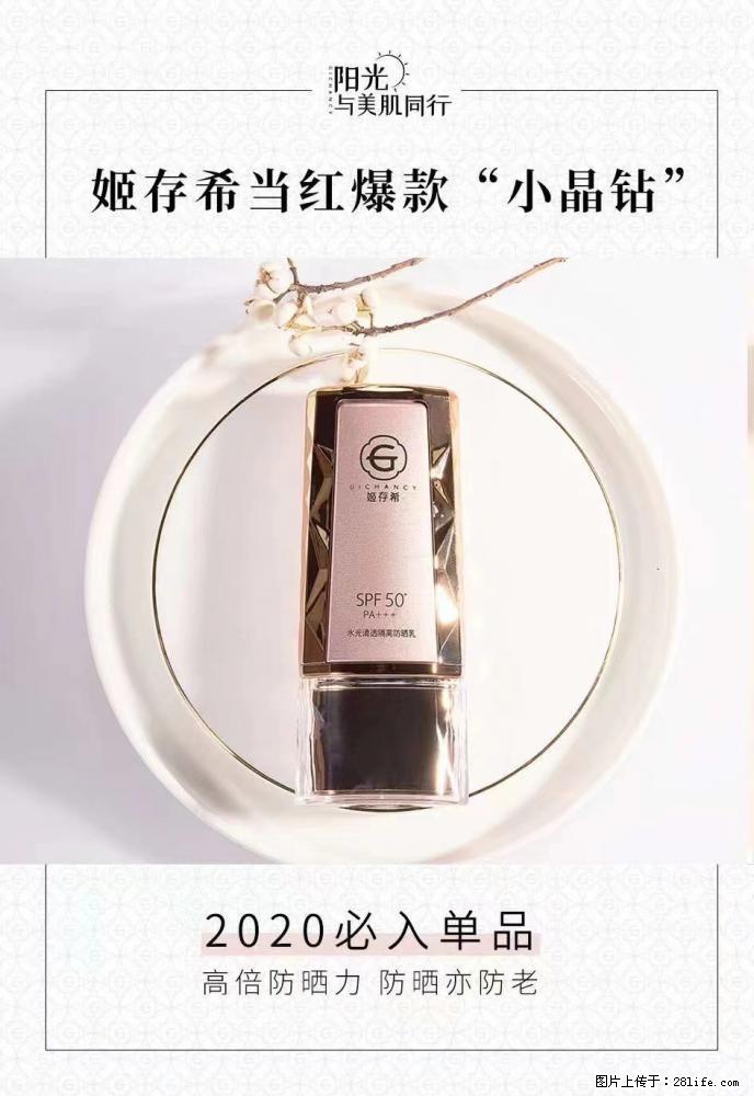 【姬存希】小晶钻防晒乳 五一爆款好物分享，让你畅享小长假 - 游山玩水 - 大同生活社区 - 大同28生活网 dt.28life.net