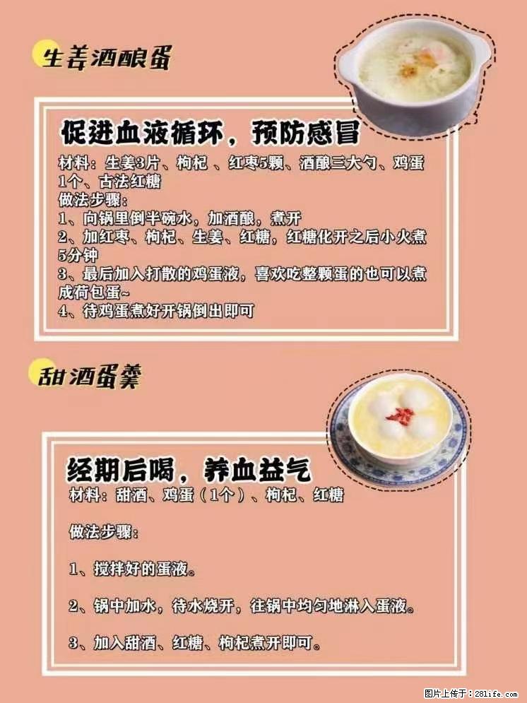 适合女生的12道养生食谱，吃出好气色。 - 新手上路 - 大同生活社区 - 大同28生活网 dt.28life.net