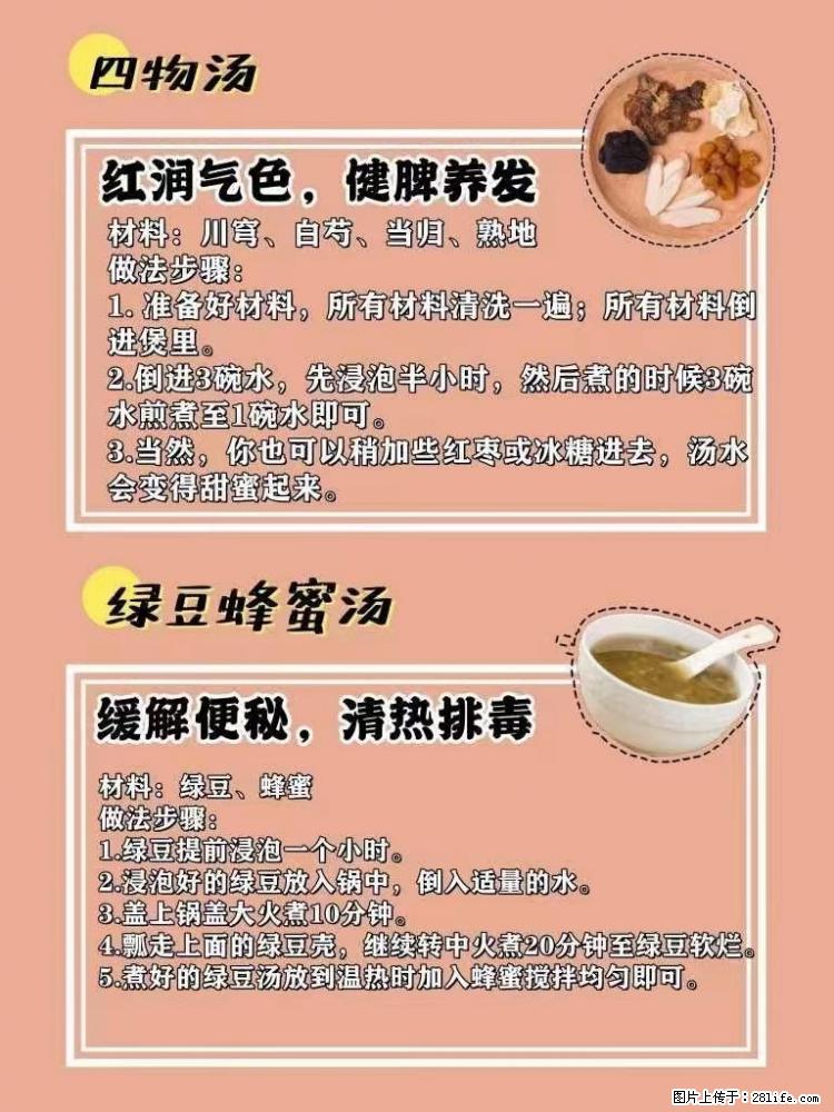 适合女生的12道养生食谱，吃出好气色。 - 新手上路 - 大同生活社区 - 大同28生活网 dt.28life.net
