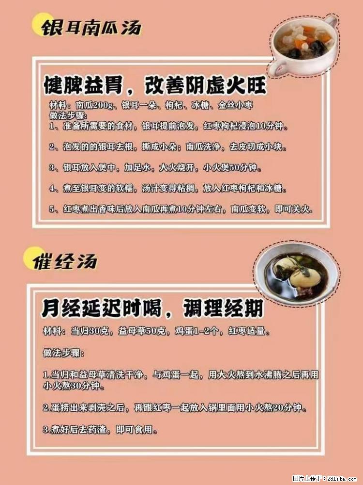 适合女生的12道养生食谱，吃出好气色。 - 新手上路 - 大同生活社区 - 大同28生活网 dt.28life.net