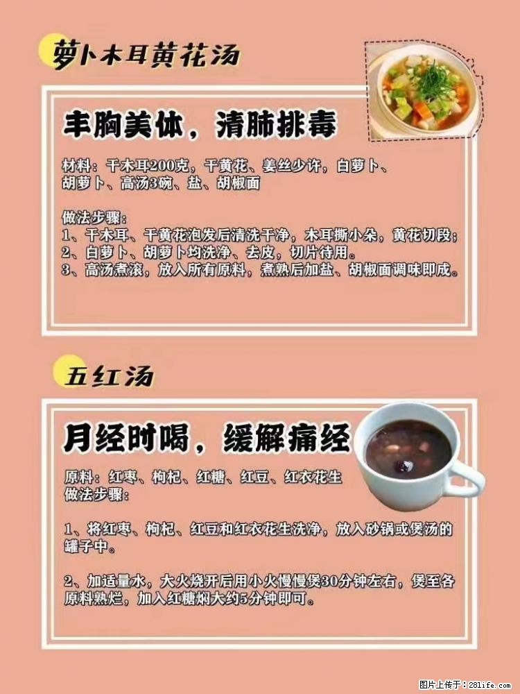 适合女生的12道养生食谱，吃出好气色。 - 新手上路 - 大同生活社区 - 大同28生活网 dt.28life.net