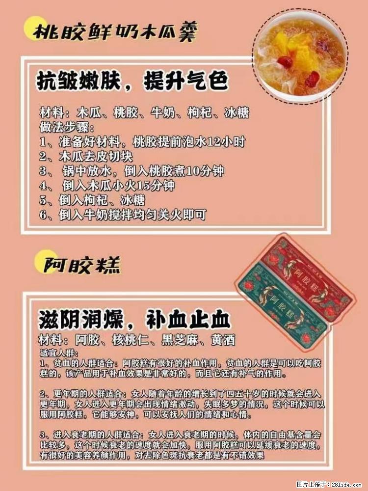 适合女生的12道养生食谱，吃出好气色。 - 新手上路 - 大同生活社区 - 大同28生活网 dt.28life.net