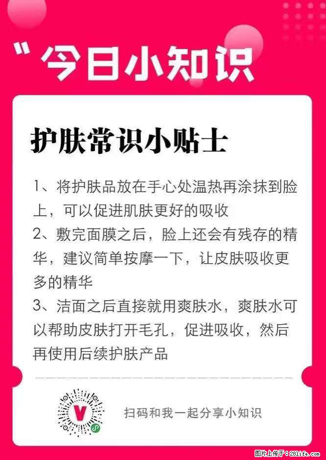 【姬存希】护肤常识小贴士 - 新手上路 - 大同生活社区 - 大同28生活网 dt.28life.net
